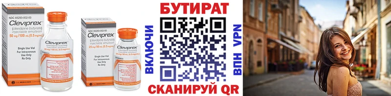 Бутират вода  Спас-Клепики 